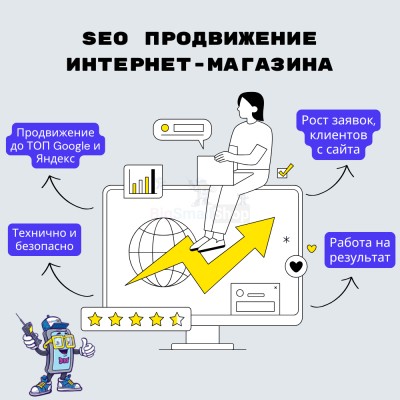SEO продвижение интернет-магазина - купить в Новоагбязово